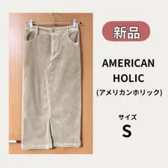 【新品】タイトスカート コーデュロイ アメリカンホリック レディース ベージュ