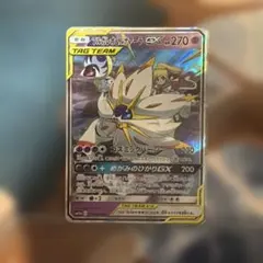 ソルガレオ&ルナアーラGX RR SM11b ドリームリーグ 020/049