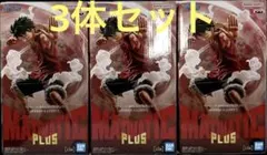 ワンピースMAXIMATIC PLUS モンキー・D・ルフィ 3個セット