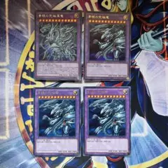 遊戯王 青眼の究極亜竜 その他3枚セット