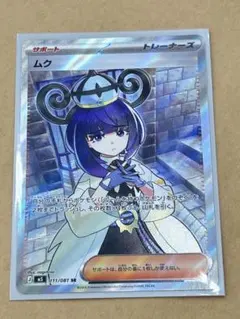 ポケモンカード　ムク　SR　+ おまけ3枚のサムネイル