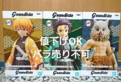 鬼滅の刃 Grandista 竈門炭治郎, 我妻善逸, 嘴平伊之助