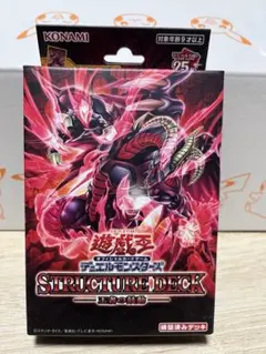2025年最新】遊戯王 ストラクチャーデッキ 王者の鼓動の人気アイテム