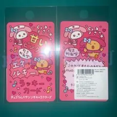 ⑤ マイメロ ラッキーカード ビタミンピューロ チェゴシム ピューロランド