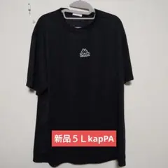 新品５ＬKappa 黒 Tシャツ 未使用タグ付き