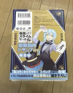 転生したらスライムだった件 魔国連邦トランプ付き 限定版　トランプのみ　ミリム