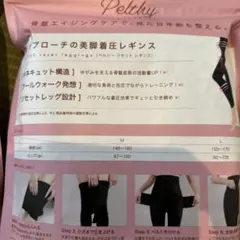 ペルシーリセットレギンス