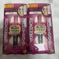 新品　キスミー　ヒロインメイク 第3のマスカラ 限定色 ブロッサムルビー　2本