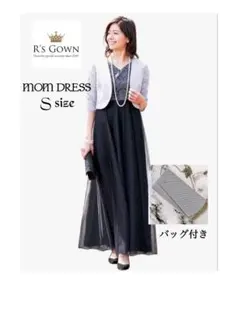 R'S GOWN マザーズドレス 結婚式 mom dress バッグ付き