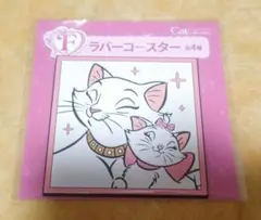 ディズニー happyくじ ラバーコースター ダッチェス&マリー