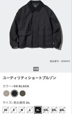 ユニクロ ユーティリティショートブルゾン XL ブラック