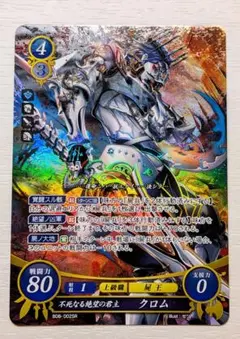ファイアーエムブレム サイファ 不死なる絶望の君主 クロム 屍王