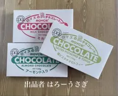 【ロイズ】板チョコレート［塩ピスタチオ&トフィー］［アーモンド入り］［ミルク］のサムネイル