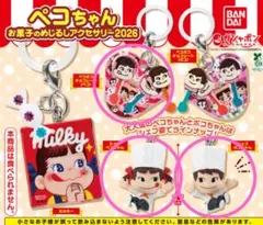 定価価格　ペコちゃん　お菓子のめじるしアクセサリー2026　3種セット