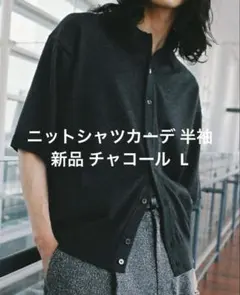 WYM T/C BASIC HALF SLEEVE KNIT SHIRT チャコのサムネイル
