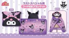 2025年最新】ラストワン賞 クロミの人気アイテム - メルカリ