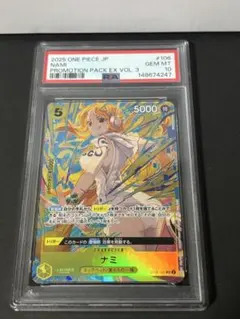 psa10 ワンピースカード　ナミ　プロモーションパックEX OP08-106 PSA10鑑定済み】【スペシャルカード】OP08-106 ナミ SR | ワンピース