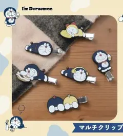 ドラえもん マルチクリップ セット コンプリート セット
