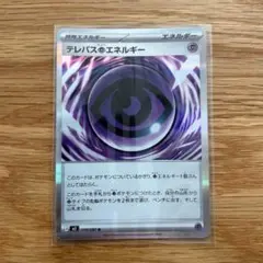 テレパス超エネルギー ポケモンカード ムニキスゼロ