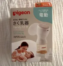 pigeon 電動母乳搾乳器 handy fit+