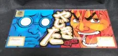 パチスロ パネル やじきた道中記のサムネイル
