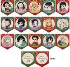 鬼滅の刃 クリスマス 2023 ガーランドセット