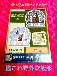 2026年最新】艦これ野外炊飯部の人気アイテム - メルカリ