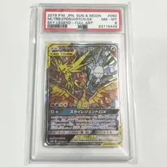 ファイヤー&サンダー&フリーザーGX SR PSA8 - メルカリ