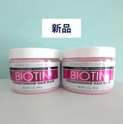 【新品】Advanced Clinicals ビオチンヘアマスク トリートメントのサムネイル