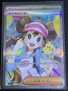 メイのはげましSAR ムニキスゼロ