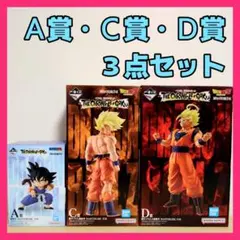 一番くじドラゴンボール☆フィギュア3点☆A賞C賞D賞/孫悟空