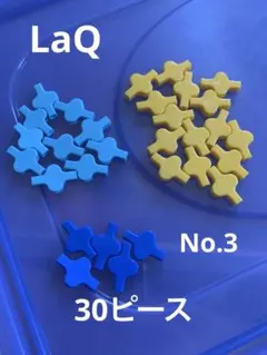 LaQ 30ピースのサムネイル