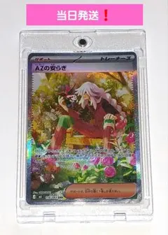 〖美品〗AZの安らぎ サポートカード SAR118/083