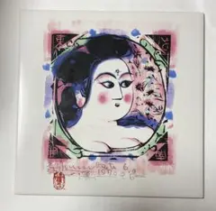 棟方志功　陶板画