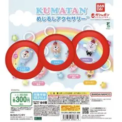 くまたん専用出品 2026年最新】くまたんの人気アイテム - メルカリ