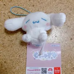 タグ付き未使用✨シナモロール　シナモン　サンリオ　プライズ景品　むにゃすや