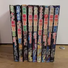 最強王図鑑 10冊セット 学研 まとめ売り - メルカリ