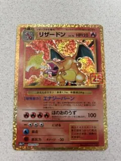 2026年最新】リザードン25th プロモの人気アイテム - メルカリ