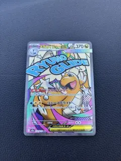 カイリュー&メガシビルドンex mar