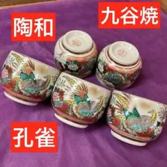 昭和レトロ　九谷焼 湯呑み 5客　金彩　伝統工芸　美術品　アンティーク　孔雀