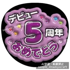 ぷっくりうちわ デビュー15周年 青 ファンサうちわ カンペうちわ