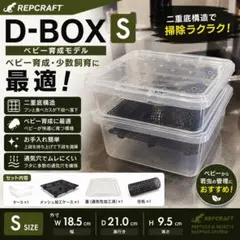 デュビア飼育ケース Sサイズ 二重底 ベビー用 飼育ケージ コオロギ ブリードのサムネイル