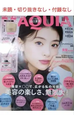 未読・切り抜きなし・付録なし MAQUIA 出口夏希表紙 11月号