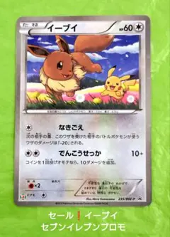 2026年最新】イーブイ プロモカードの人気アイテム - メルカリ
