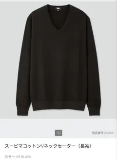 ユニクロ　スーピマコットンVネックセーター　Vネック　ニット　ブラック　S　長袖