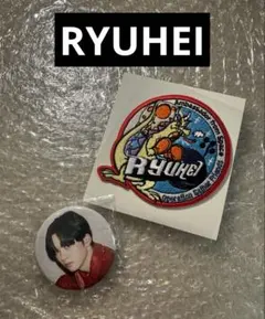 2025年最新】リュウヘイ 缶バッジの人気アイテム - メルカリ