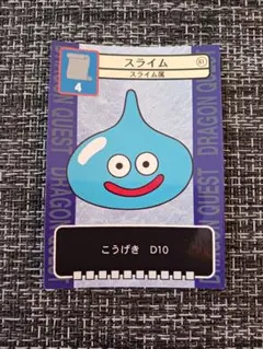 スライム ドラゴン ドラクエ カード レトロ レア 昔 希少 グッズ