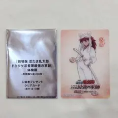 忍たま ドクタケ忍者隊最強の軍師 体験展 入場者特典 クリアカード 天鬼