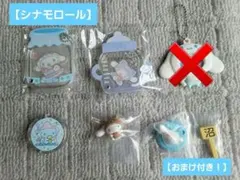 【新品未使用】サンリオ シナモロール(シナモン)グッズ 5点セット(おまけ付き)