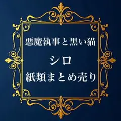 あやの様 リクエスト 2点 まとめ商品